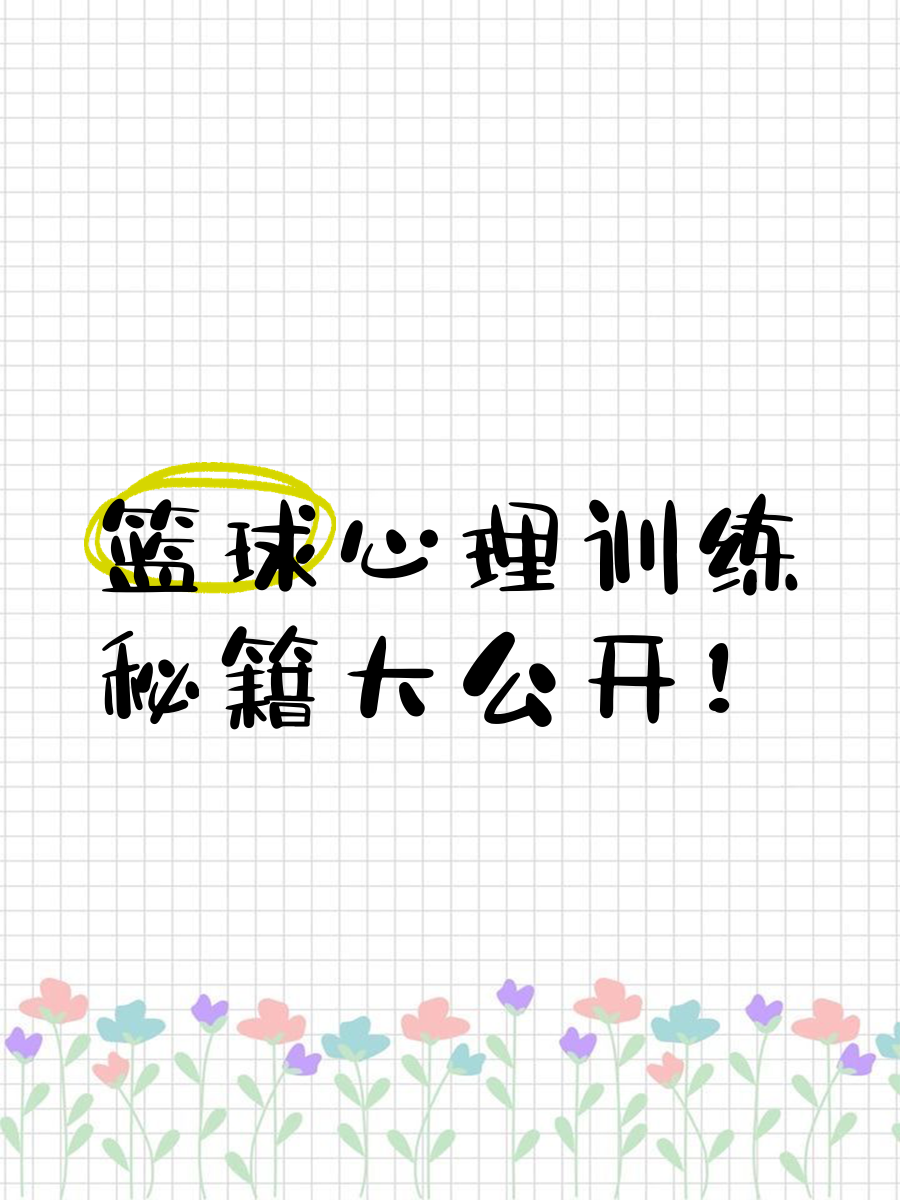 如何通过训练提高篮球运动员的速度_0